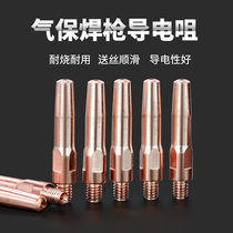Panasonic gas-shielded welding machine copper conductive nozzle 0 8 1 0 1 2 two-guarantee welding gun nozzle wire feeding Nozzle protection nozzle