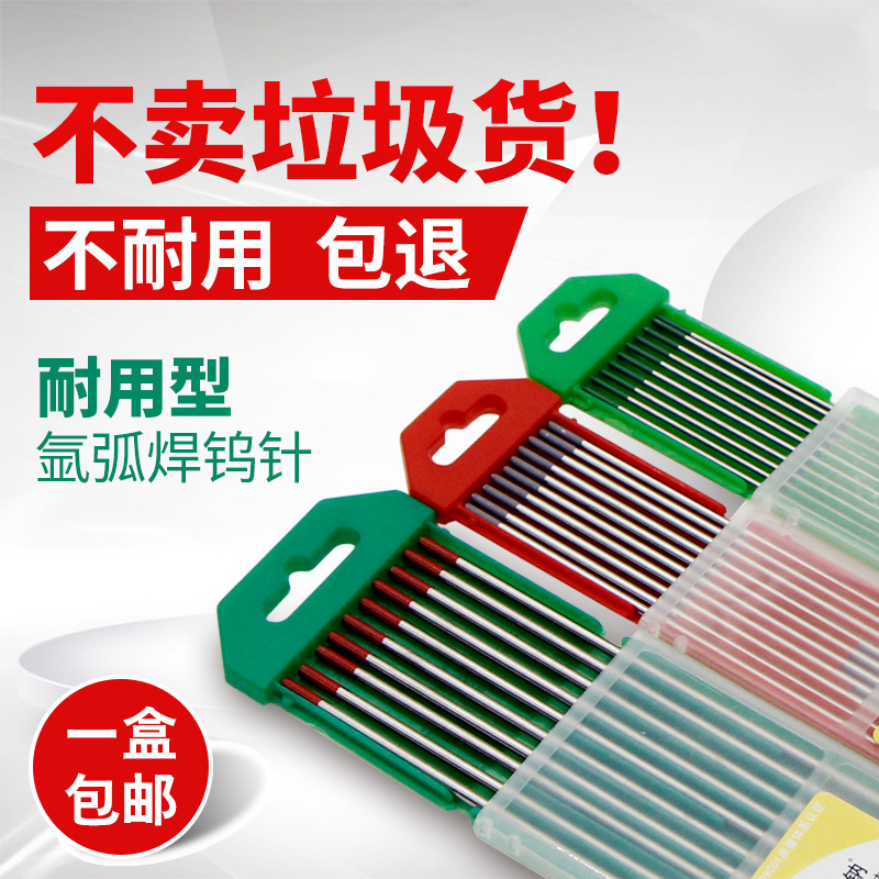 Gold Resistant North Dock Argon Arc Welding Machine Tungsten Pin Tungsten Rod Tungsten Needle 1 6 2 0 2 4 Electro-Welded Needle Accessories-Taobao