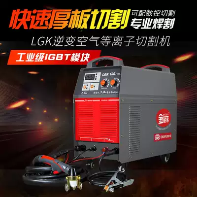 Kinaid LGK40 80 100 120 plasma cutting machine 220v Small CNC dual-use industrial grade 380v