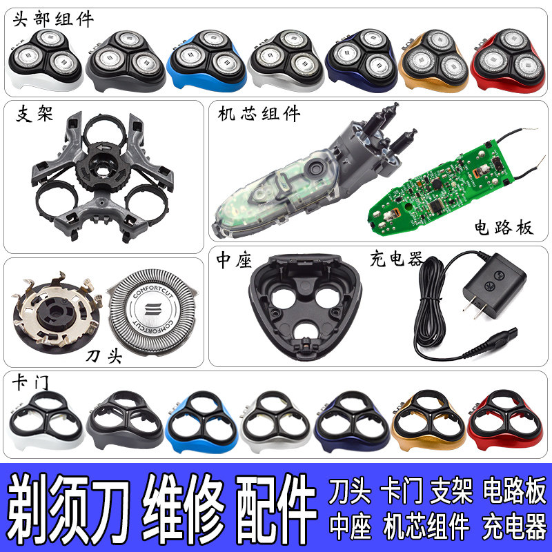 Maintenance of Philips razor head network accessories S3110 S3510 S3520 Circuit Board charger