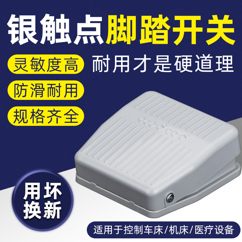 Shixin TFS-201 Foot switch with wire 2 meters pedal switch Foot switch machine accessories 220v10a