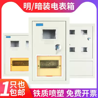 Household meter box concealed single-phase iron iron shell with lock indoor distribution box box open room for 23 households