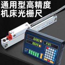 Digital display table milling machine grating ruler high precision displacement sensor machine tool lathe grinder reading head optical deletion electronic ruler