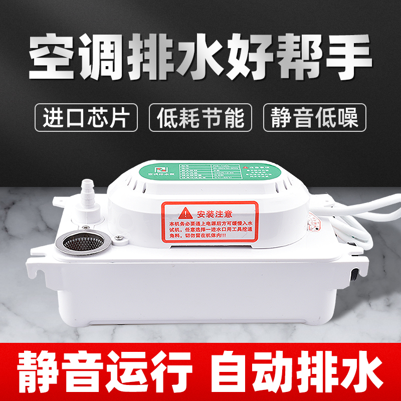 Household central air conditioning drainage pump Air conditioning pumping pump Air conditioning external automatic pumping device condensate lifting pump