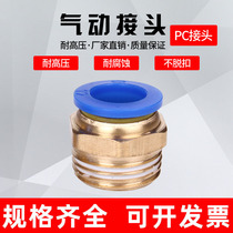 pc connector pc8-02 tube copper connector quick plug pneumatic quick plug pneumatic quick connector quick connector tube pc6 10 12-M5