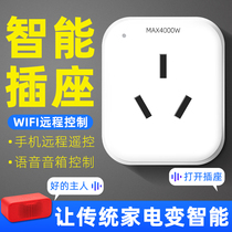 Mobile phone control remote control switch wifi automatic power off timing Smart socket display power meter power meter