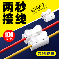 Press-type terminal wire plug-in quick connector downlight quick connection clip clip buckle artifact