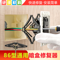 Bottom box cassette restorer junction box socket holder artifact universal 86 universal repair switch box stay