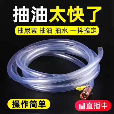 Manual oil pump Shake shake plus urea Car fuel tank Truck diesel suction tubing artifact self-priming pump