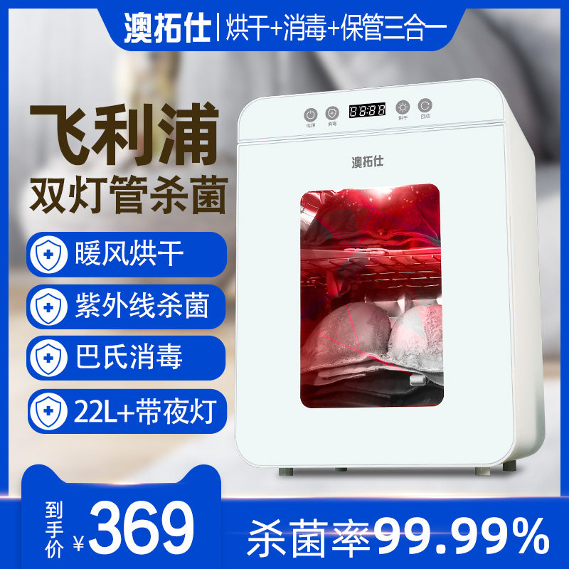 Underwear Disinfector Household Small Drying Underwear Disinfector UV Disinfector Mask Clothes Sterilization