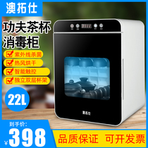 Aotuo Shi Teacup disinfection cabinet Mini office Small Kung Fu tea road special tea set cup tea set UV