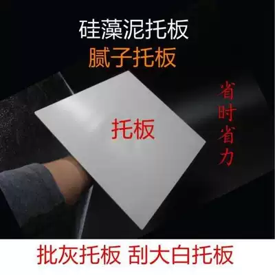 Diatom mud pallet batch soil ash ash ash scrape white fan ash ash board construction plastic tray tool