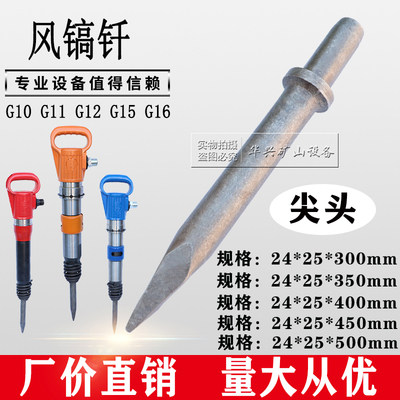 G10 Zhejiang Wind Pickaxe Mine Drill Bit Wind Cannon Wind Pickaxe Braze Head Gas Pickaxe 300350400500mm and so on