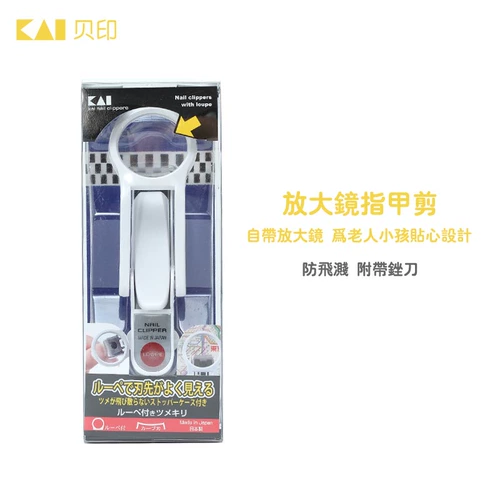 kai/贝印 Японская лупа для ногтей, детские маникюрные кусачки
