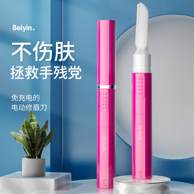 Beiyin electric eyebrow repair knife Women's automatic eyebrow repair instrument Eyebrow trimming shaving eyebrow shaving eyebrow pencil Safety special artifact