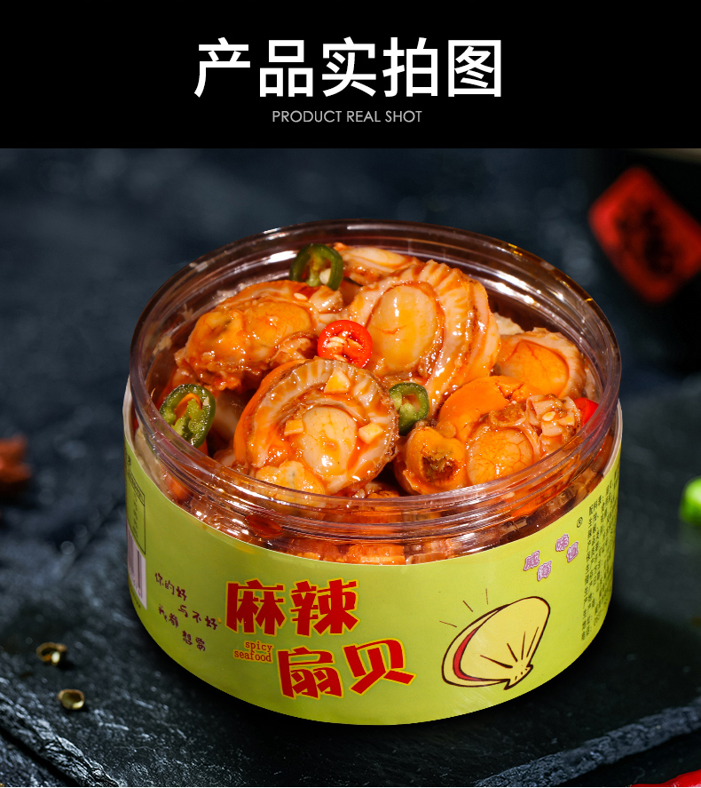 威味海道 麻辣/蒜蓉 扇贝肉罐头 260g*4罐 图8