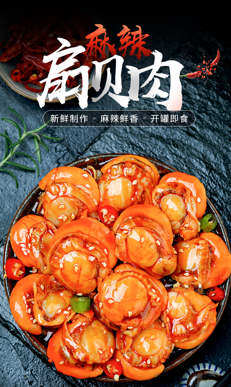 威味海道 麻辣/蒜蓉 扇贝肉罐头 260g*4罐 图1