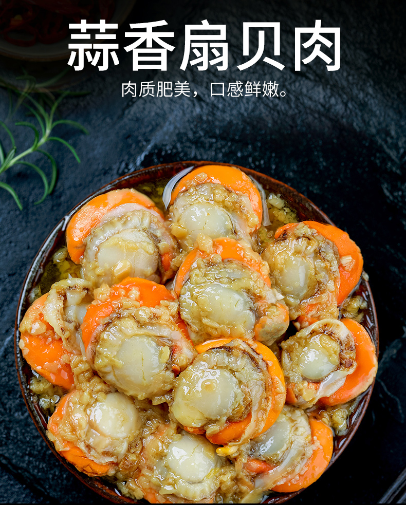 威味海道 麻辣/蒜蓉 扇贝肉罐头 260g*4罐 图6