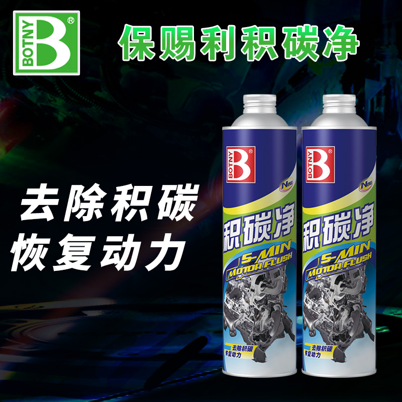 Botny carbon deposition net car engine interior carbon deposition sludge dirt cleaning cleaning remover oil