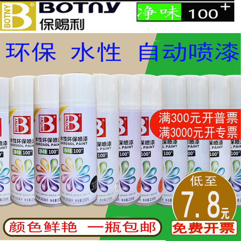 Botny fluorescent spray paint car license plate reflective automatic spray paint hand-painted wall graffiti bicycle color change