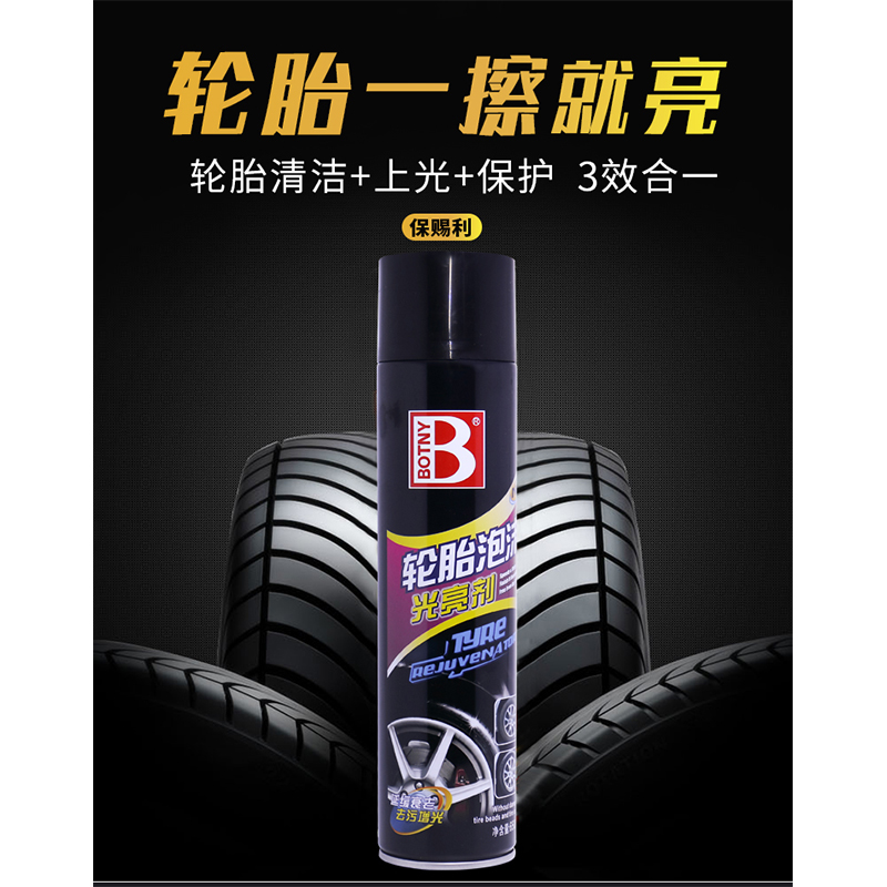 Tire brightener car tire wax tire treasure durable protective agent anti-aging vat foam cleaning and retreading