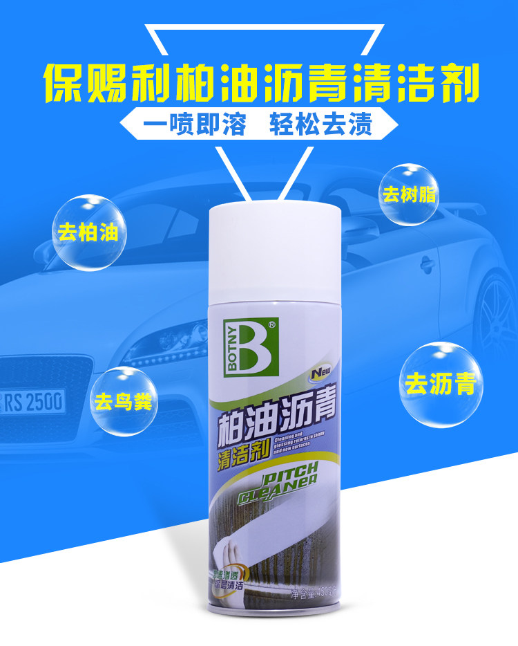 Botny automotive asphalt cleaning agent resin shellac cleaner car does not hurt paint supplies black technology
