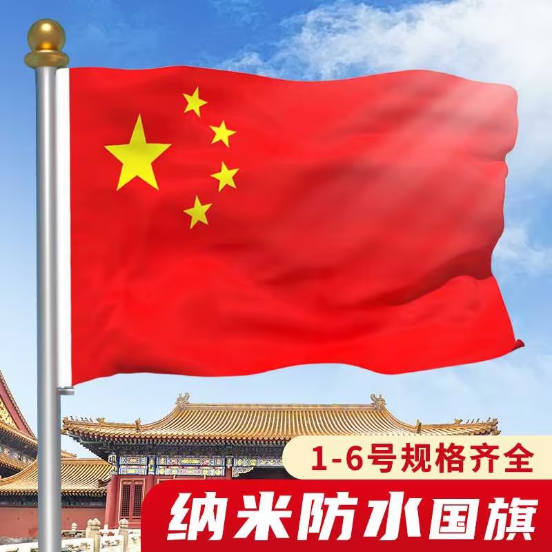 Flag Five Stars Red Flag Thickened 1 No. 2 3 4 6 5 Nano waterproof outdoor China National Flag Company Custom Dingding Props Decoration Banner School Outdoor Big hand waving with pole flag-Taobao