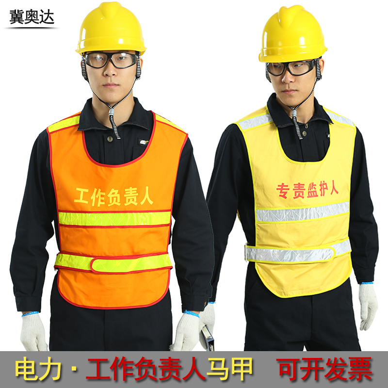 Beijing Style Power Construction Red Yellow Machia Special Guardian Work Head Safety Officer Caution Light Reflective Clothing