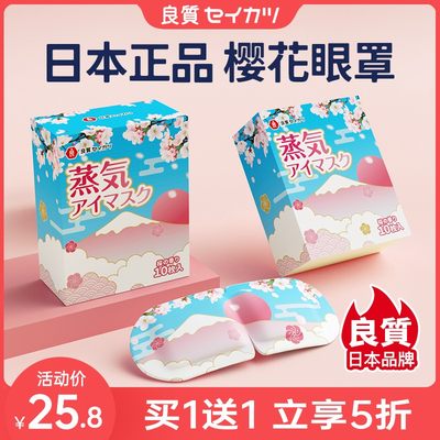 Japanese steam eye mask relieves eye fatigue, dryness, hot compress eye patch, heating and heating steam eye mask, student sleep