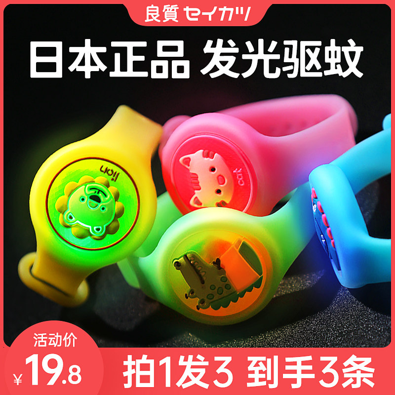 Luminous mosquito repellent hand ring Anti-mosquito bites Portable Outdoor Children Baby Baby Watches Mosquito Repellent