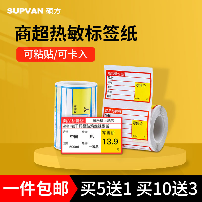 Master's T50 80 Shang ultra label cardboard adhesive photocopy paper merchandise mark price tag Tobacco Herbal Pharmacy Supermarket Convenience Store Shelf Products Price Tag Paper Stickers Retail Price Paper Thermal