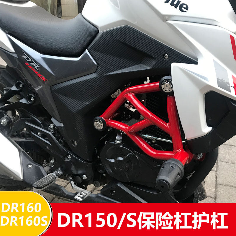 Suitable for HJ150s bumper bumper dr160 bumper anti-fall sports bumper HJ150-10a modified