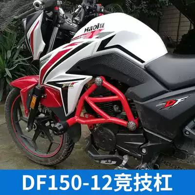 Suitable for Haojue df150 bumper locomotive front bumper hj150-12 modified parts competitive bar anti-fall bar