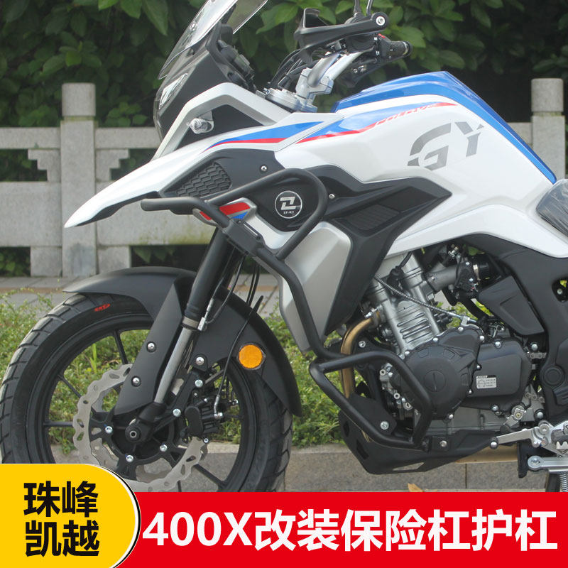 Suitable for Mount Everest Kaiyue 400x guard bar modified accessories bumper anti-fall bar competitive bar engine protection bar