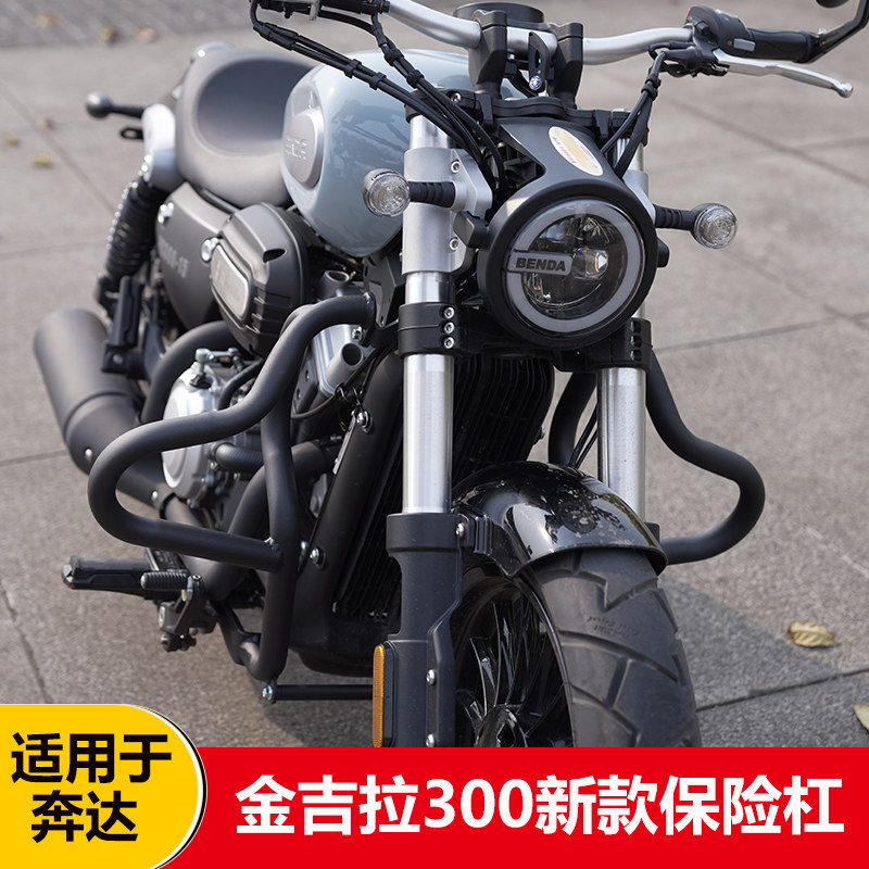 Suitable for Benda Jinjira 300 bumper anti-fall bar greystone 300 bar guard side bag backrest modification accessories