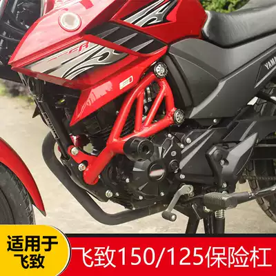 Suitable for Mountain leaf flying 150 bumper ys150 modified accessories locomotive front bumper 125 anti-drop bar