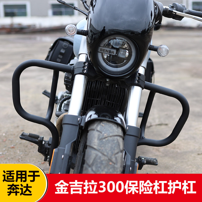 Suitable for Benda Kingjira 300 bumper drop bar Retro bumper edge edging box Rear backrest modification