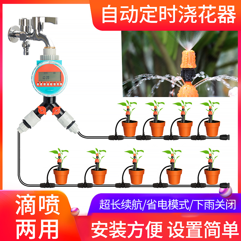Garden automatic timing watering artifact Spray drip irrigation equipment Irrigation system Lazy smart home set