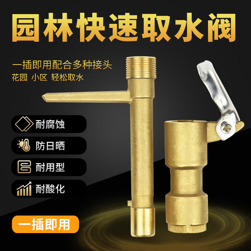 Quick water intake valve water intake device landscaping water pipe ground joint ground plug pole outdoor 6 minutes 1 inch water intake pole community