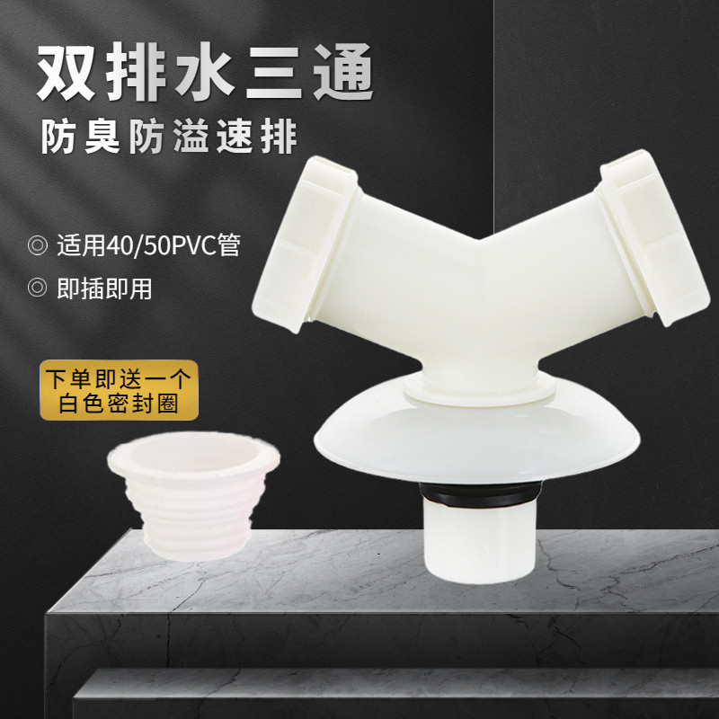 Washing machine drainage pipe anti-odor three-way basin groundwater pipe for special joint PVC pipe y-type fork three-way pass