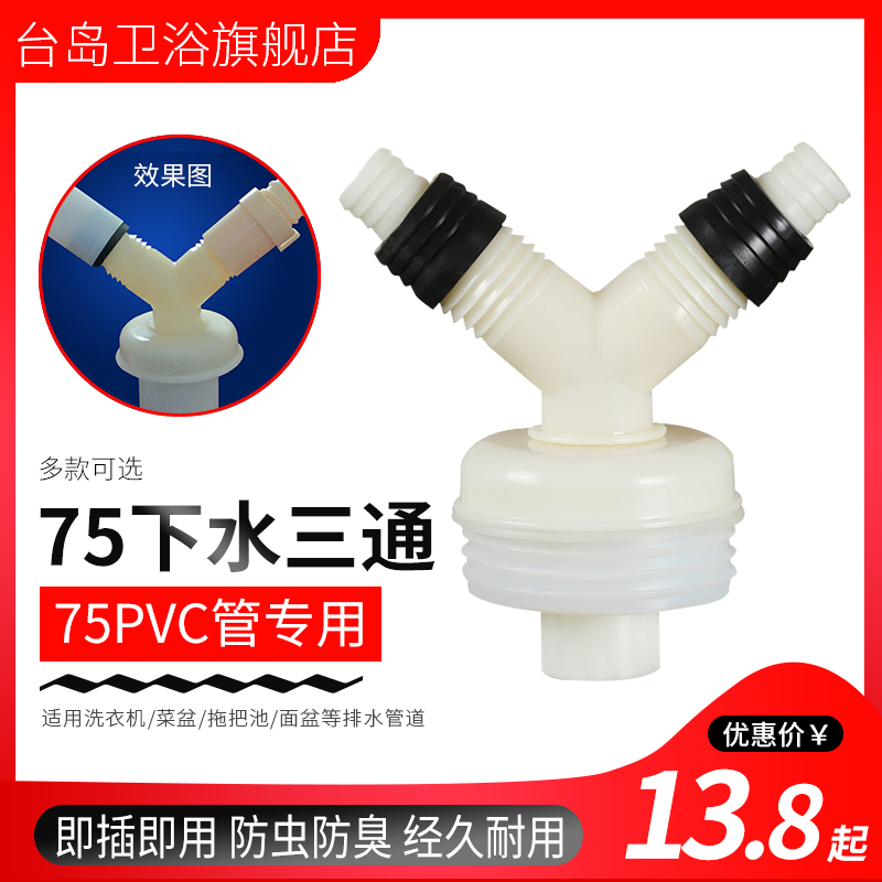 75 pipe kitchen downpipe deodorant leather plug with joint surface basin drain tee down water pipe special joint