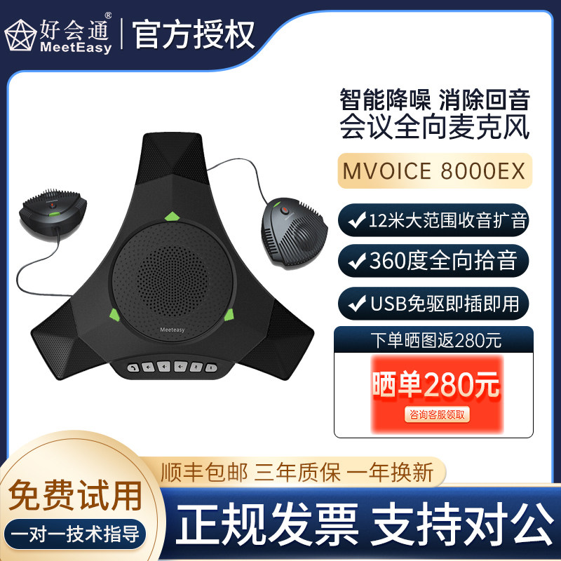 Good will pass (Meeteasy) MVOICE 8000EX USB omnidirectional microphone audio and video conference microphone octopus meeting software terminal-Taoba