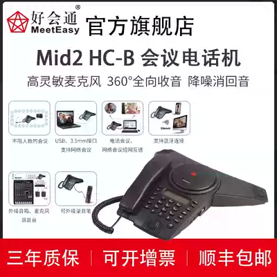 Meeteasy Mid2 HC-B Bluetooth conference phone Large venue can be connected to an external microphone External speaker mixer Video conference phone terminal