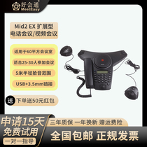 Meeteasy Mid2EX téléphone de conférence étendu système de conférence audio téléphone microphone omnidirectionnel téléphone de conférence poulpe