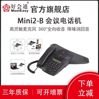 好会通 (Meeteasy) Mini2-B Bluetooth Conference Conference Telephone Omnidectional Microphone/Трехпартийная конференция классический осьминог