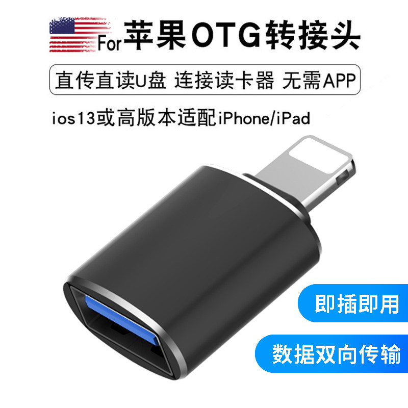 Apple otg to usbUSB flash drive connection lightning to USB cable to midi keyboard ios13 adapter 7 flat ipad universal flash drive