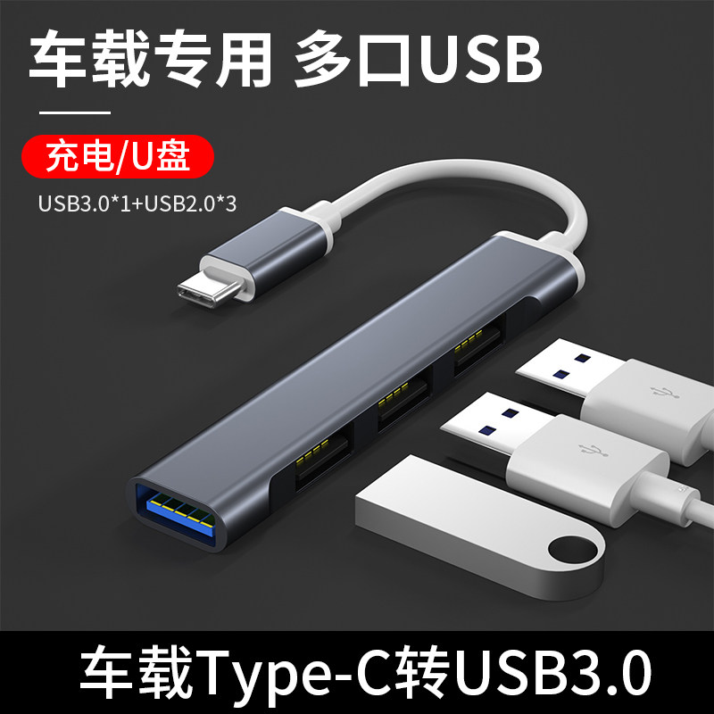 On-board charger Applicable A200l Benz GLC Vehicle USB Extended 300l Converter a180 a180 260L Expander One drag four extension cord with U disc data line A level fast