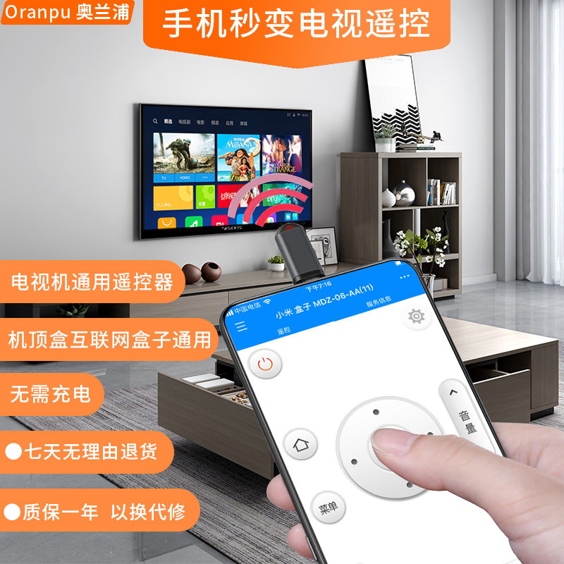 Mobile phone versatile LCD TV remote control onboard case universal applicable sea letter Geng Canja Xiaomi tcl