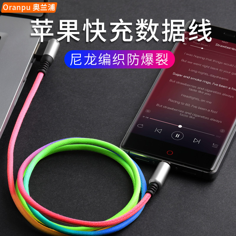 Oranpu for Apple 11 data cable xsmax pink 6 fast charging line iphonex charger 1 meter short 7plus bold p8 rainbow ipad7 fast charging mini