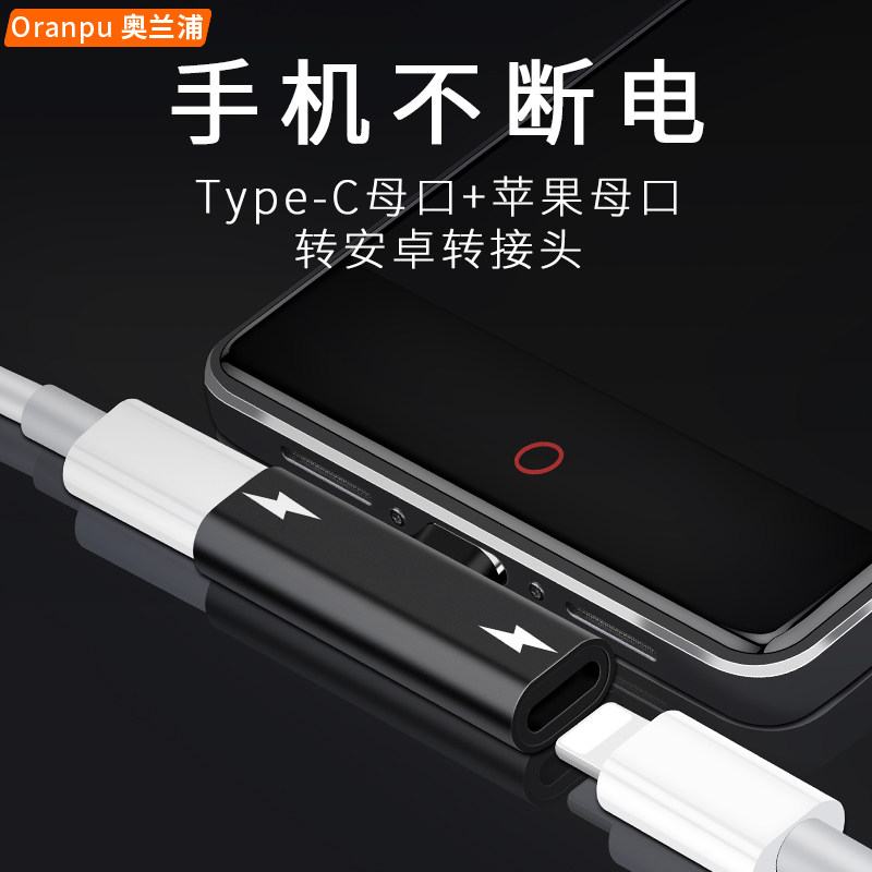 Apple type-c two-in-one transfer Android phone data line charging vivo adapter oppo converter head r9 Xiaomi Huawei Honor Phantom miro-usb converter is plug-in